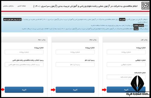 نحوه دریافت کارت ورود به جلسه ازمون عملی تربیت بدنی ۱۴۰۳ 